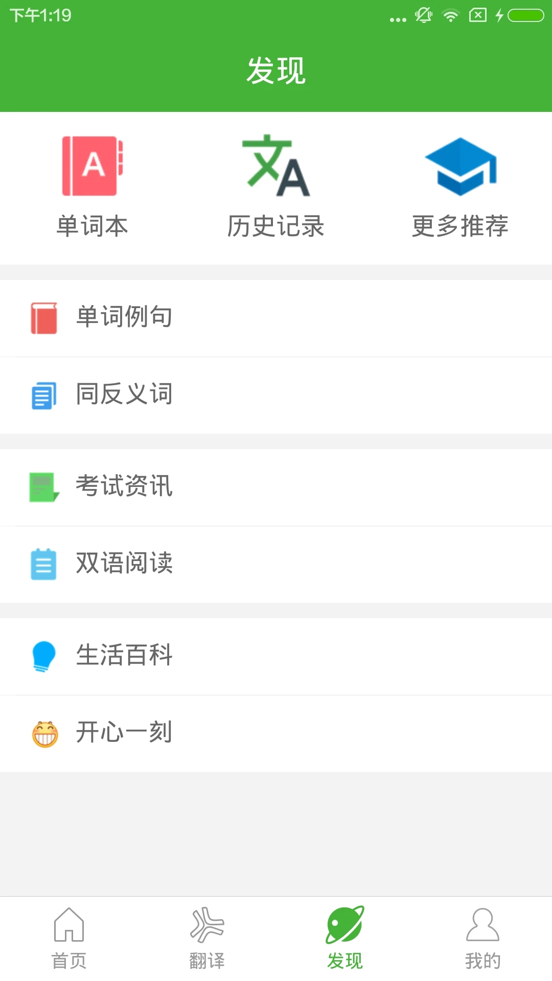 英汉字典app 截图2