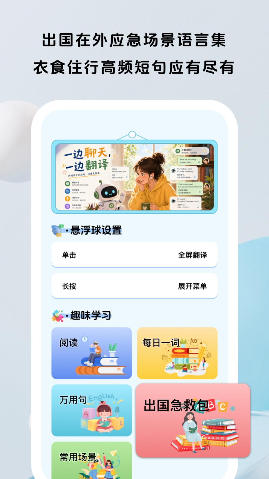 面面翻译官 截图3