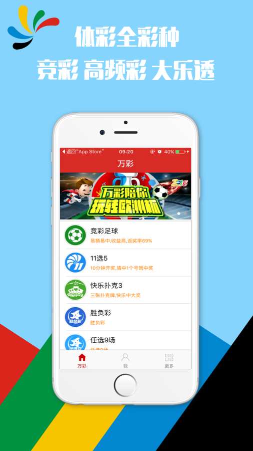 竞彩足球app官方版正版 截图1