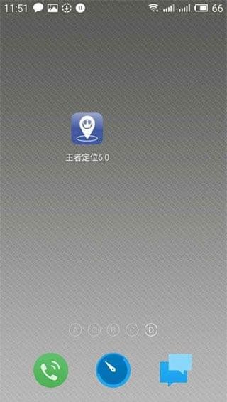 王者定位 截图2