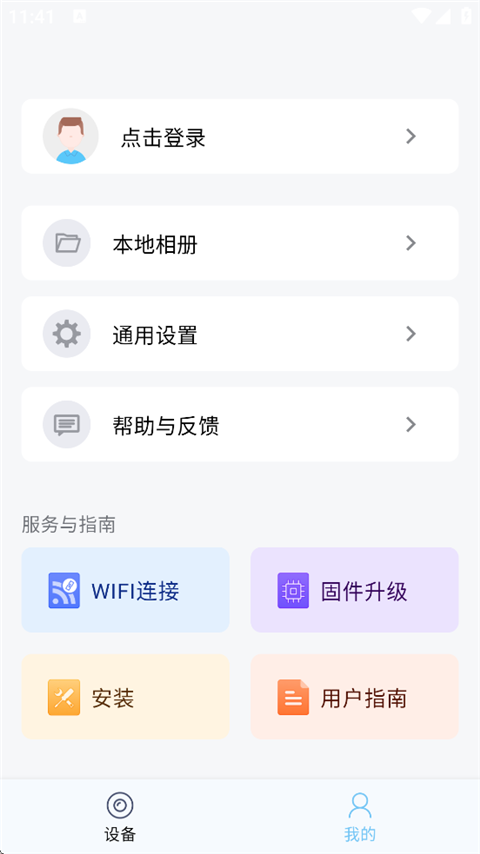 海康慧眼app最新版本 截图2