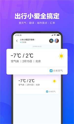 小爱同学安卓通用版 截图4