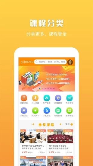 同城课app 截图1