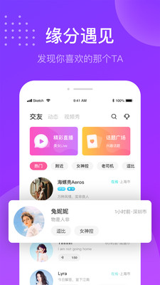 趣友聊天交友 截图3