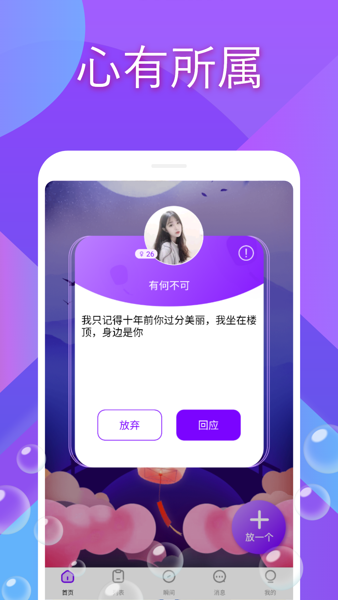 蓝颜交友 截图1