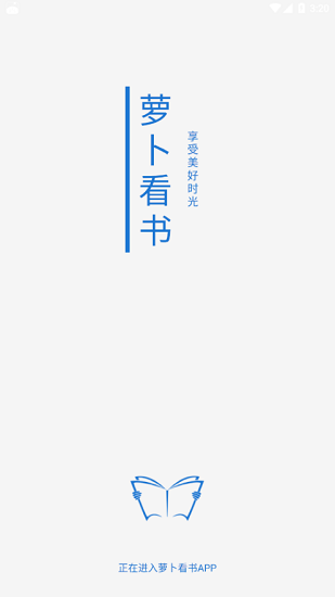 萝卜追书 截图1