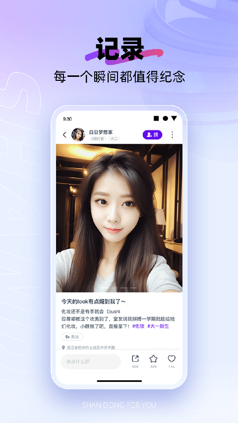 闪动校园app 截图2