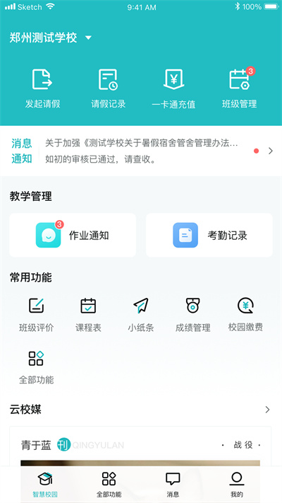 青于蓝教育app 截图2