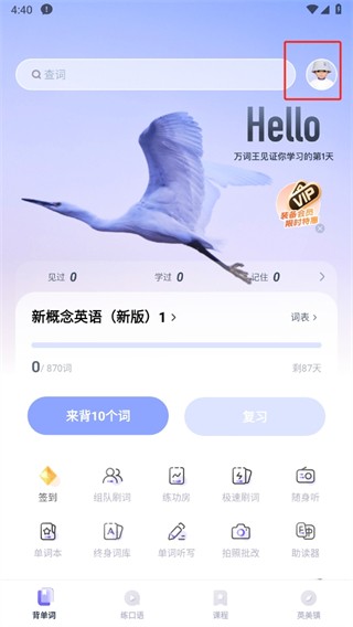 完美万词王2024 截图4