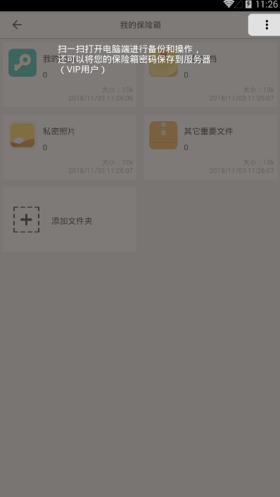 秘银保险箱 截图4