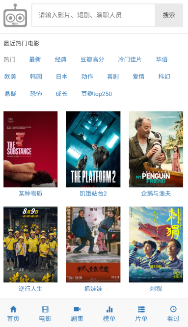 爱看机器人app免费下载安装 1