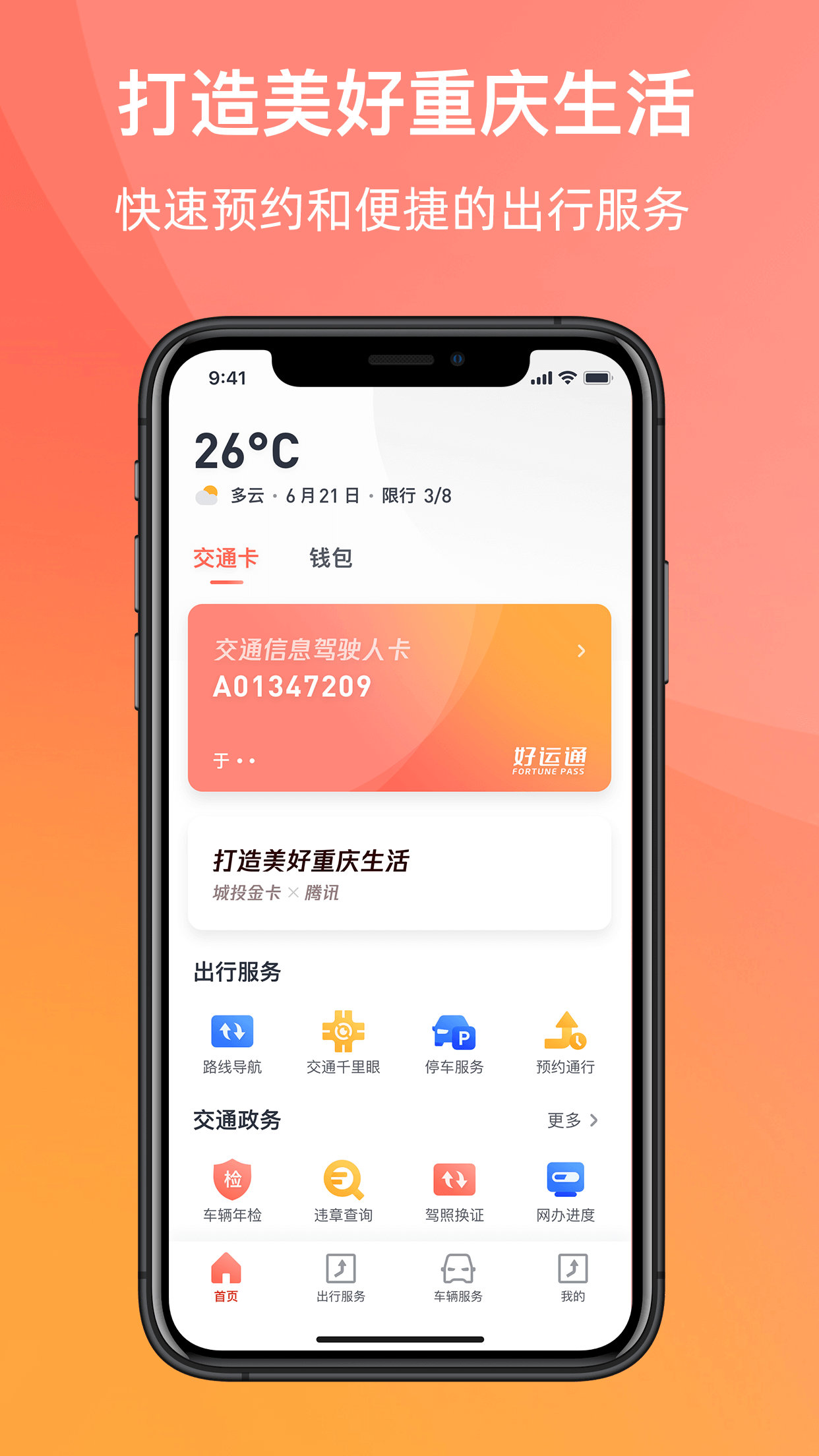 渝悦行 截图2