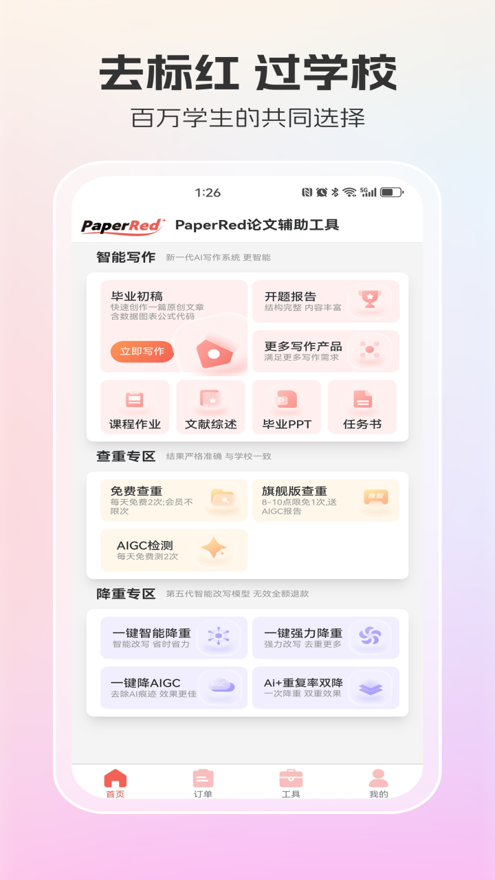 PaperRed论文辅助工具 截图2