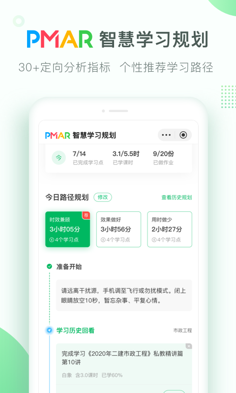 美好明天课堂app 截图4