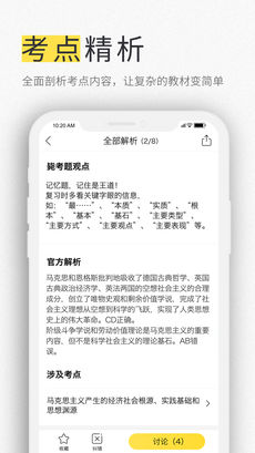 毙考题 截图1