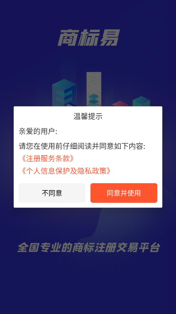 商标易app 截图2