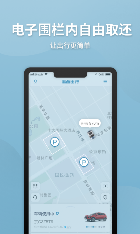 麻鱼出行app 截图2