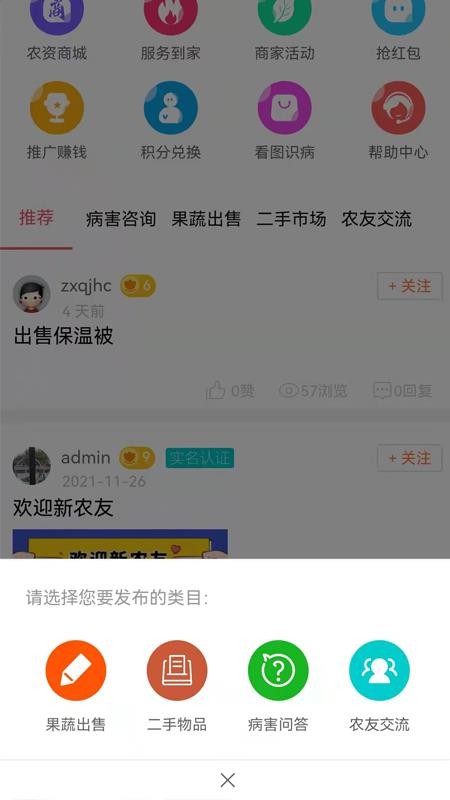 帮农服务平台 截图5