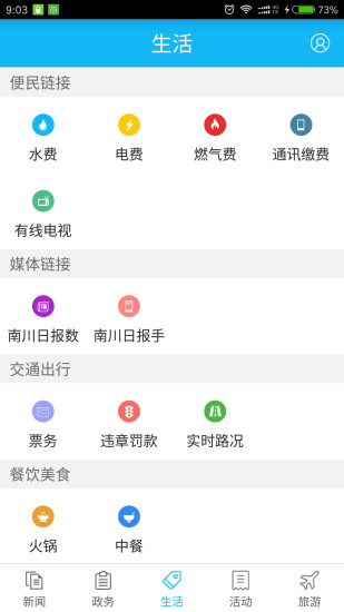 今日南川手机版 截图3