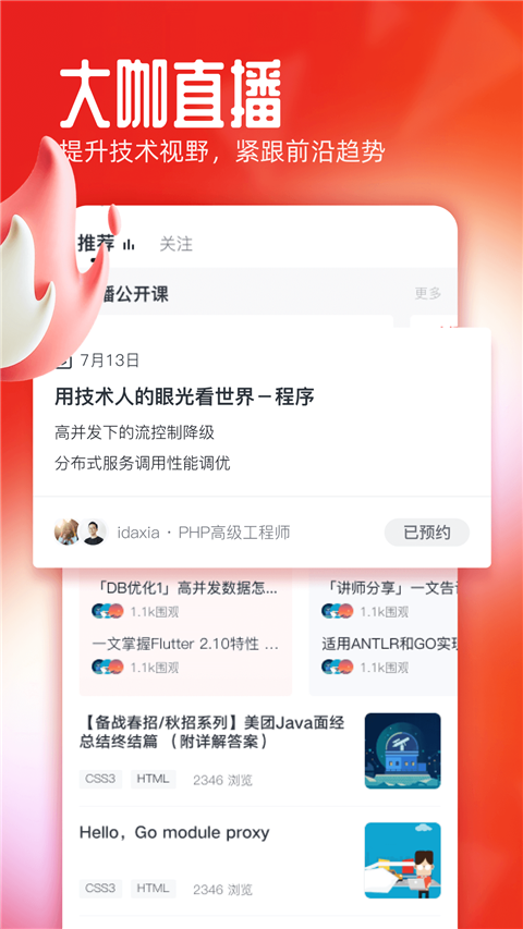 慕课网app官方 截图3