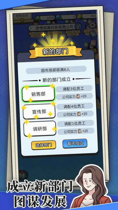 董事长模拟器 截图1