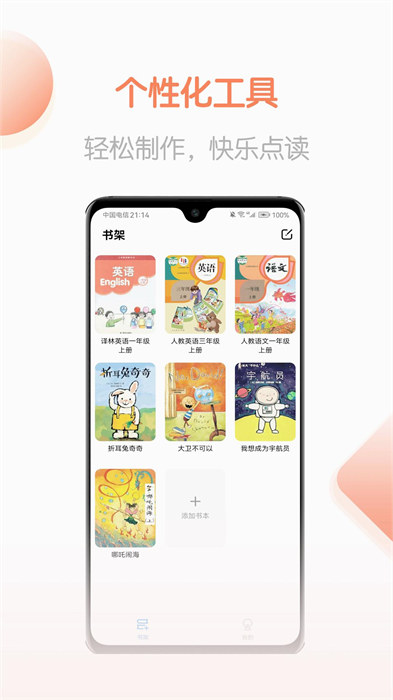 点读制作工具app 截图1