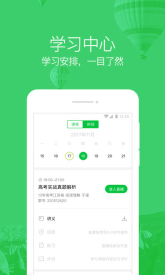 企鹅辅导 截图4