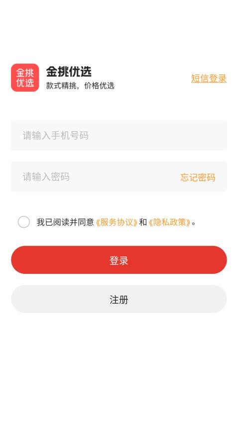 金挑优选商城 截图4