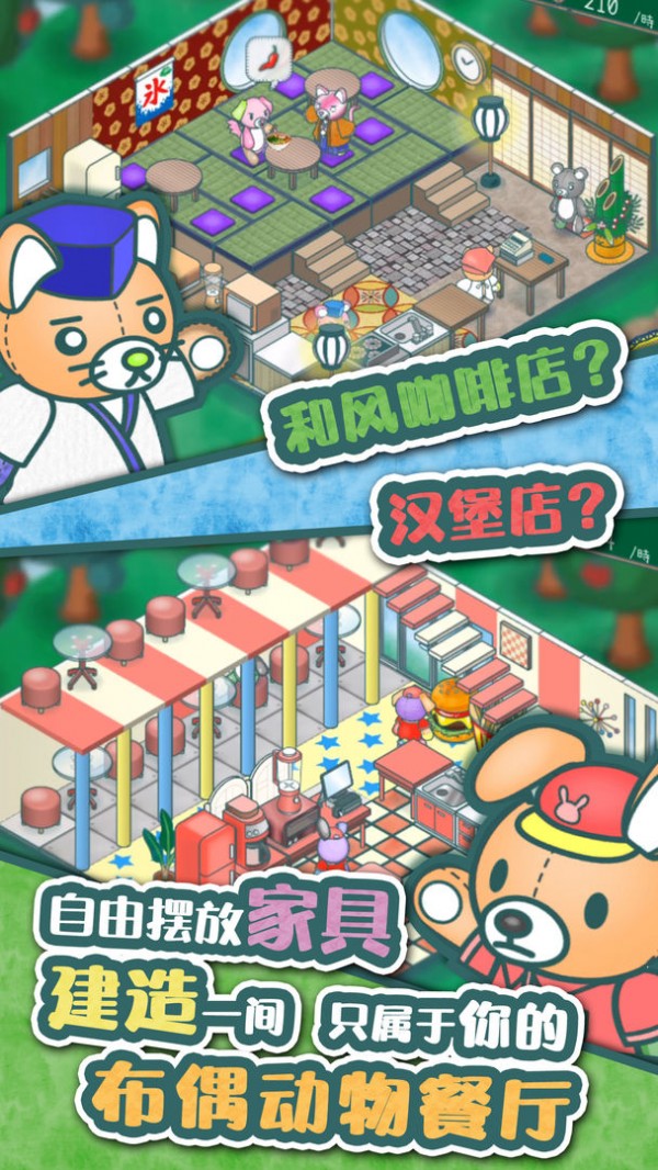 布偶动物餐厅 截图5