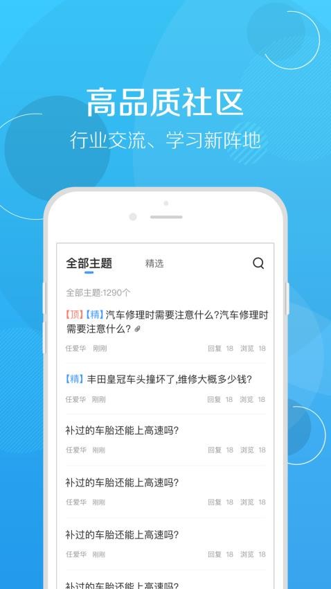 修车帮app 截图2