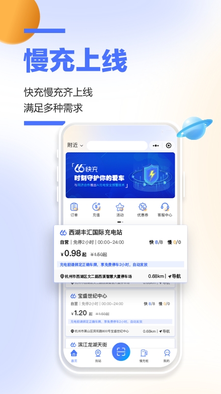 66快充app 截图1