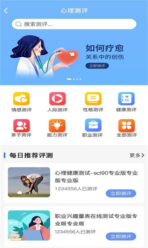 未来心理 截图1