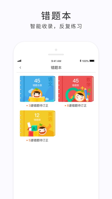 e学云家长版 截图3