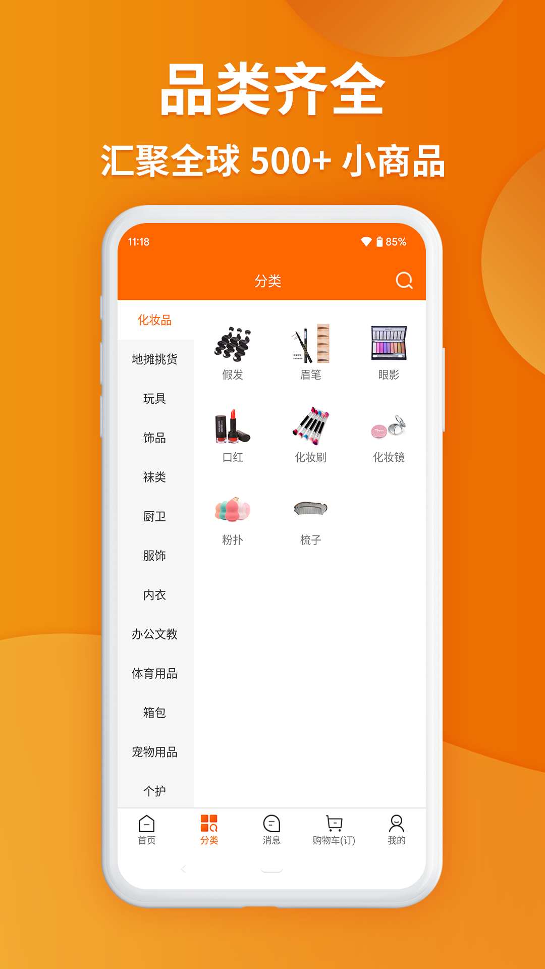 义乌购批发网app 截图2