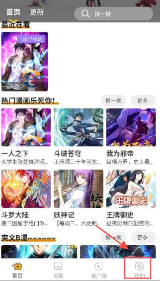 囧漫漫画 截图5