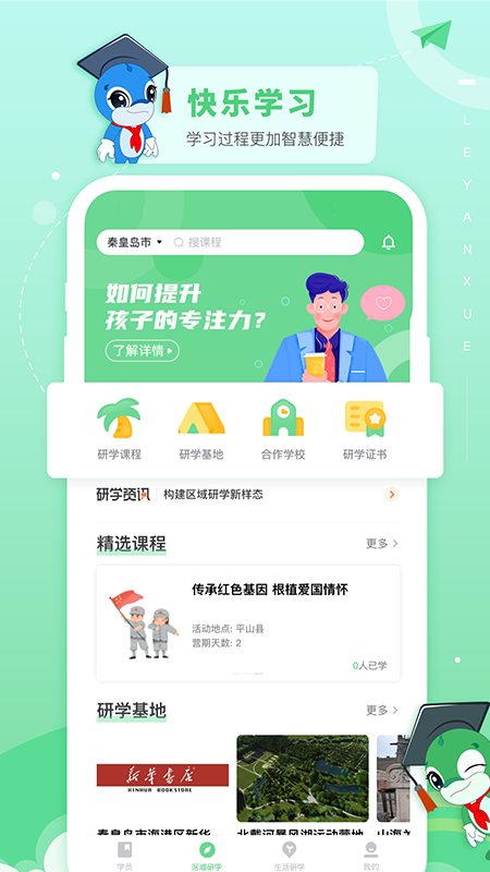 乐研学素质教育app 截图2