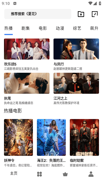 旋风影视2025最新版本 截图2