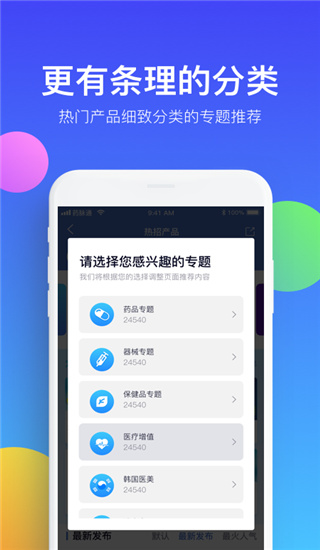 药脉通官方版 截图3