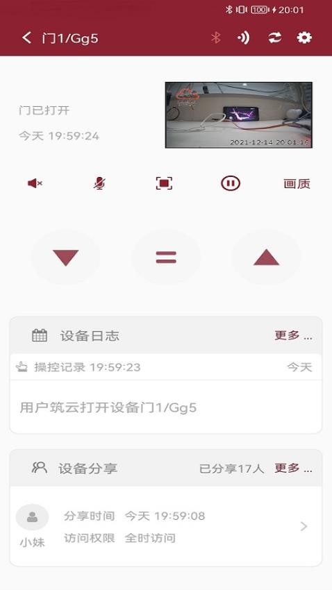 智能小筑最新版 截图1