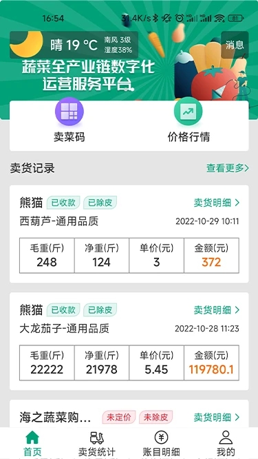 菜多产app 截图1