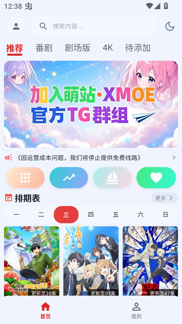 萌站·XMOE 1