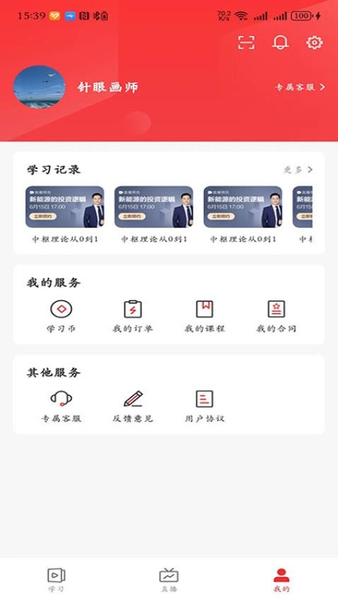 邦证课堂APP  截图1