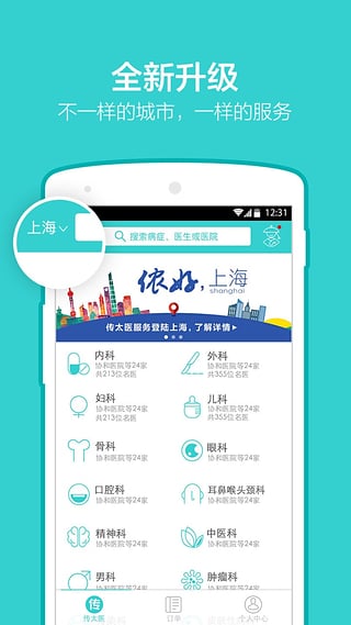 传太医app 截图1