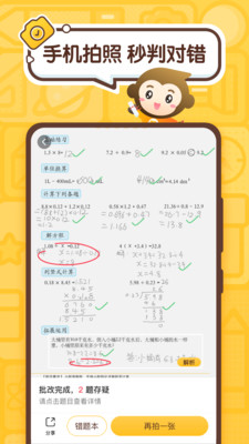 小猴口算 截图1