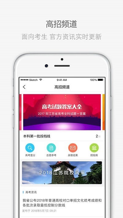 江苏招考app 截图4