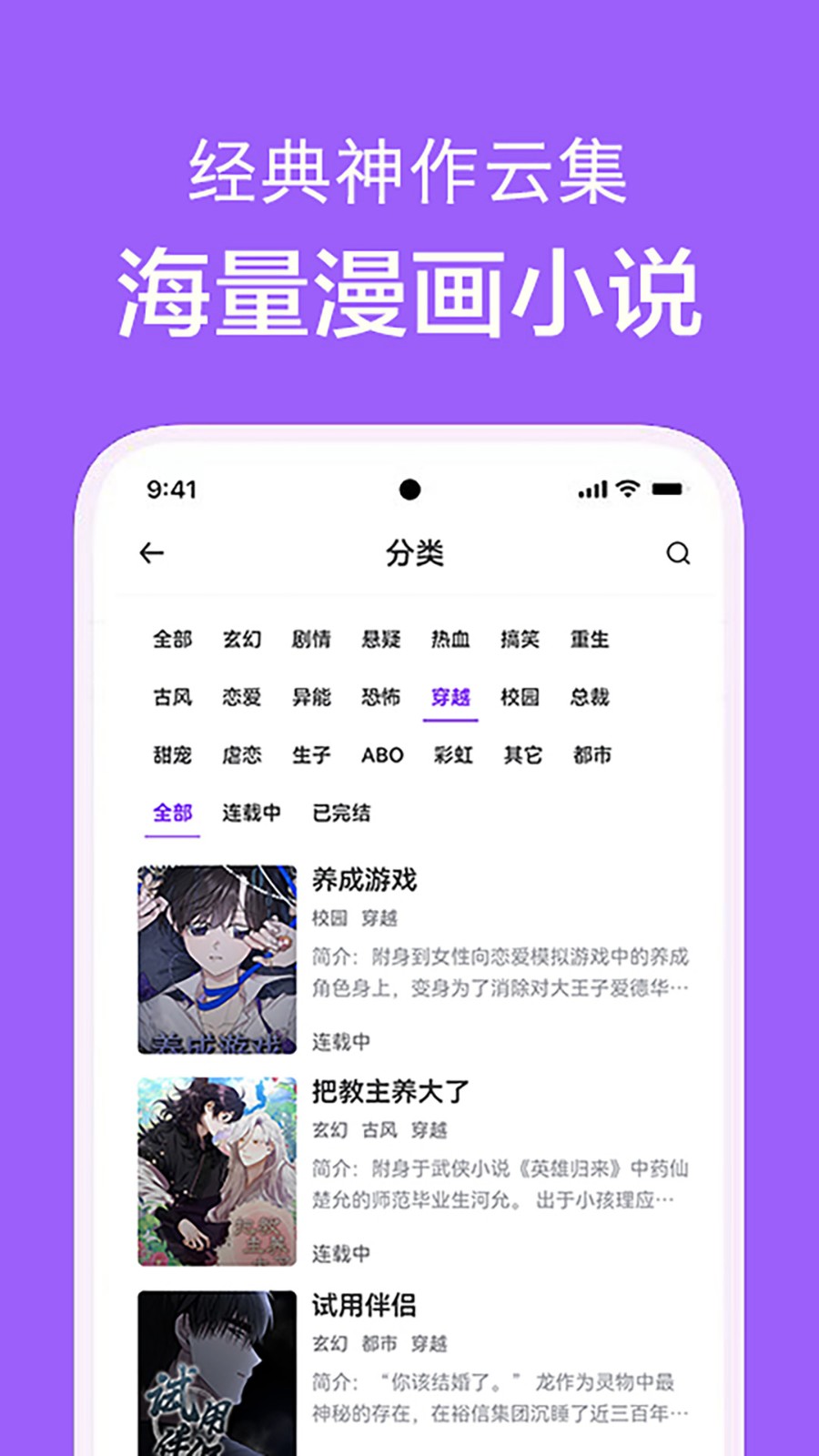 看耽漫画app官方下载 截图2