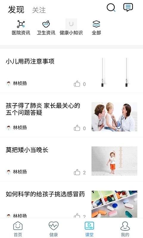 福建省儿童医院app 截图3