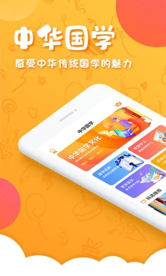 中华国学app 截图1