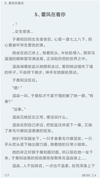 咪咪阅读无广告版 截图1