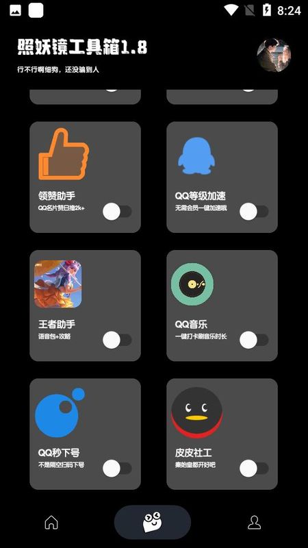 照妖镜app 截图3